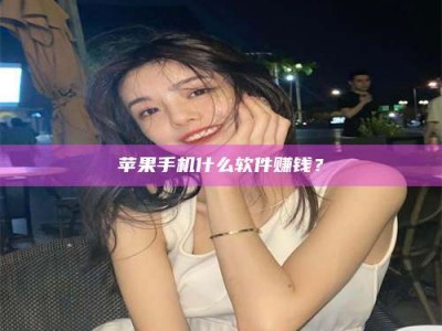 株洲5分钟找到靠谱兼职的秘密武器！——你听说过‘兼职吧’网站吗？