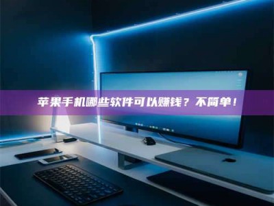 株洲《小心！这个兼职陷阱差点害了我的健康》