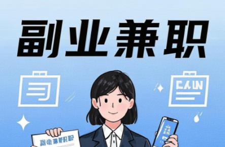 株洲在手机上可以做哪些副业赚钱？ 第1张