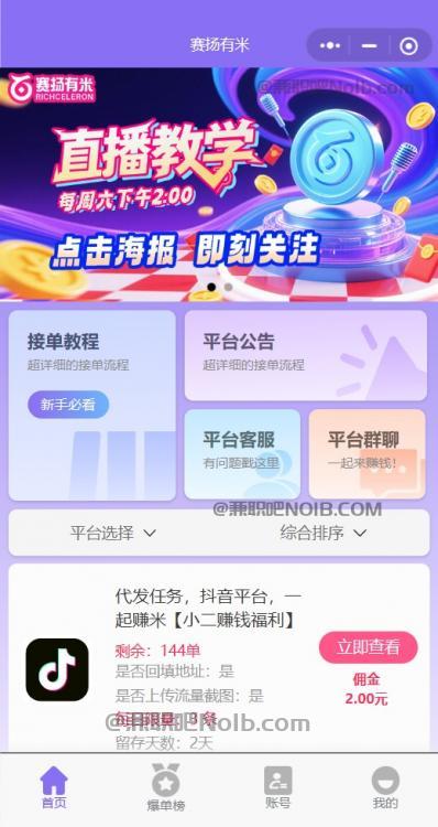 株洲【赛扬有米】宝妈学生居家线上视频代发兼职平台，0撸赚米项目 第2张