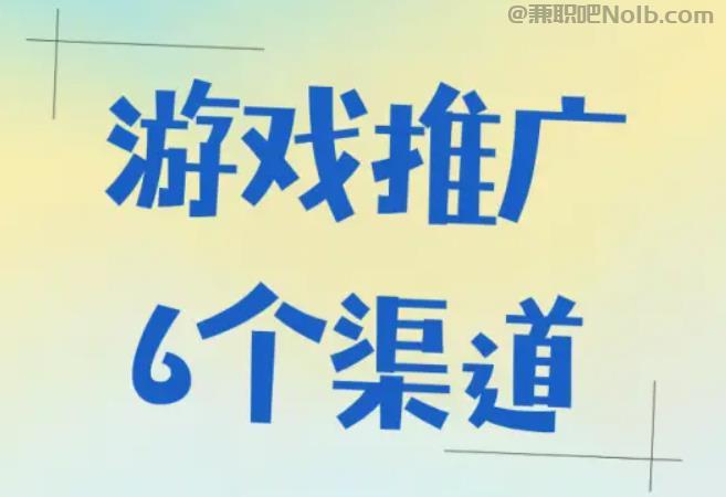 株洲游戏推广赚佣金的平台有哪些 第1张