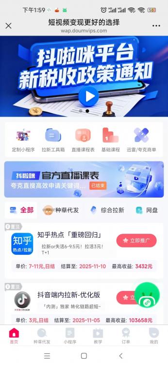 株洲抖啦咪是什么平台-一个专注短视频流量变现的平台! 第3张 株洲抖啦咪是什么平台-一个专注短视频流量变现的平台! 第3张