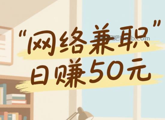 株洲线上居家工作适合找哪些兼职 第1张