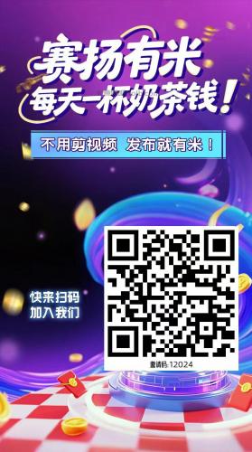 株洲【赛扬有米】宝妈学生居家线上视频代发兼职平台，0撸赚米项目 第4张